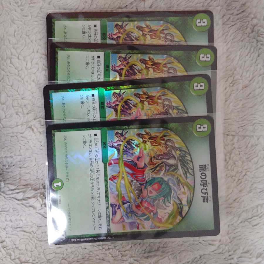 龍の呼び声 4枚 出品時最安値 デュエルマスターズ デュエプレ デッキ 限定