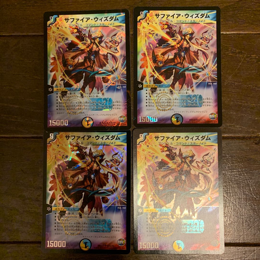 サファイア・ウィズダム