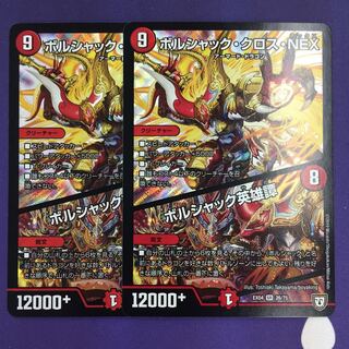 ボルシャック・クロス・NEX｜ボルシャック英雄譚 SR