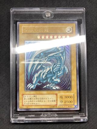 【美品級、微青艶レリーフ】青眼の白龍　アルティメットレア