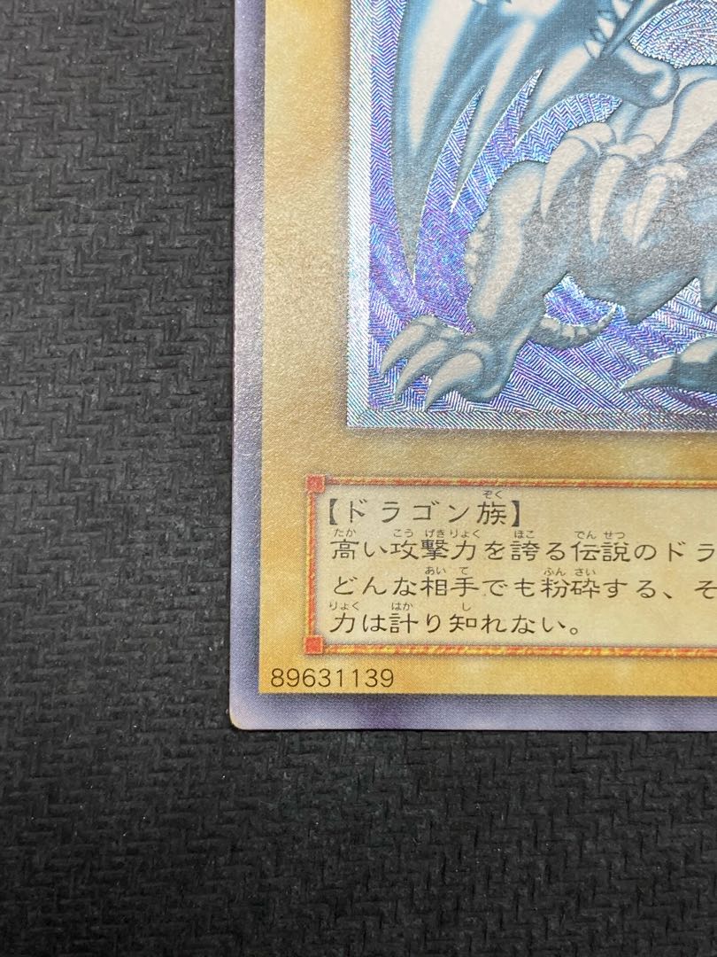 【美品級、微青艶レリーフ】青眼の白龍　アルティメットレア