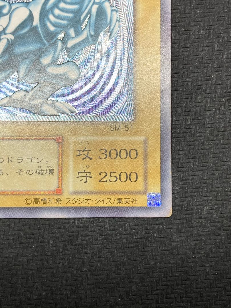 【美品級、微青艶レリーフ】青眼の白龍　アルティメットレア