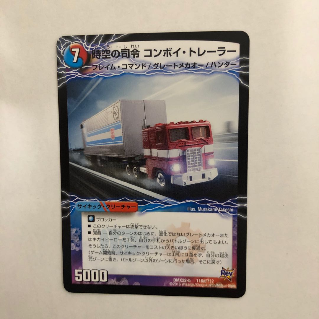 時空の司令 コンボイ・トレーラー|司令官の覚醒者 コンボイ