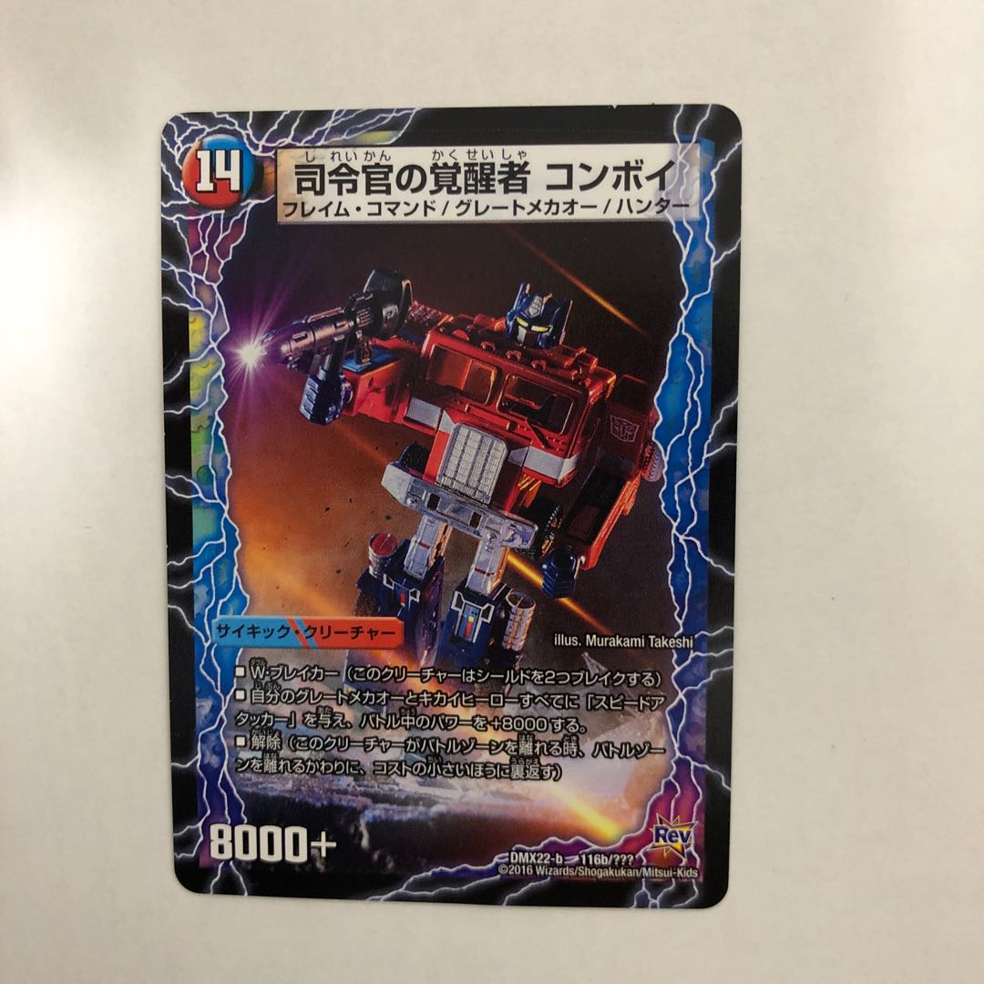 時空の司令 コンボイ・トレーラー|司令官の覚醒者 コンボイ