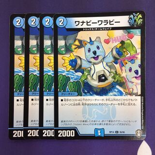 ワナビーワラビー U 4枚