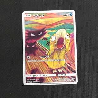 ムンク  コダック 286/SM-P　プロモ 1枚 浪漫遊 【00296-45】