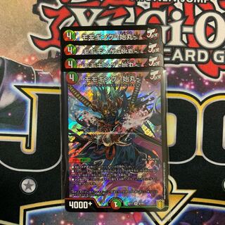 モモキング -始丸- 4枚