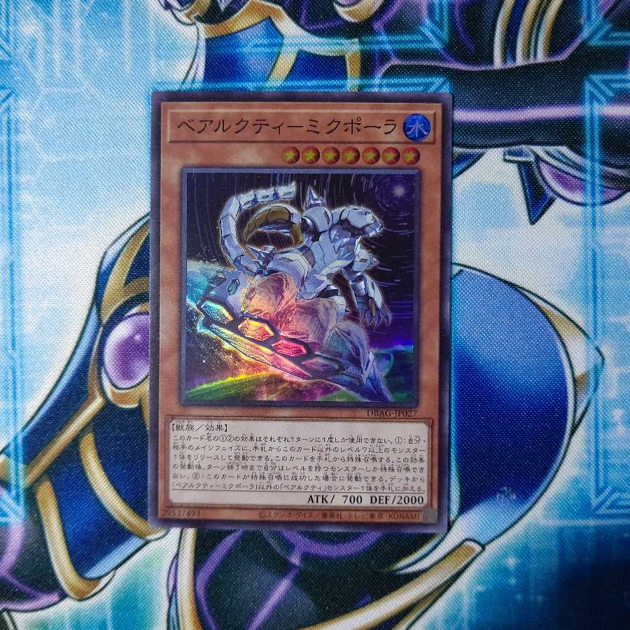 ベアルクティ-ミクポーラ