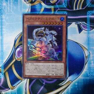 ベアルクティ-ミクポーラ