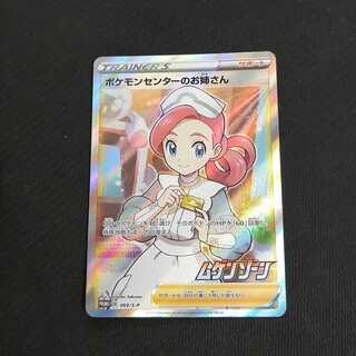 ポケモンセンターのお姉さん 069/S-P 1枚 浪漫遊【00298-45】