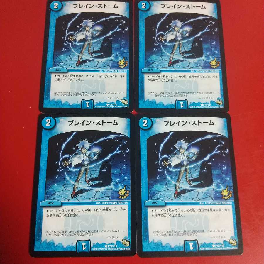 ブレイン・ストーム C プロモ