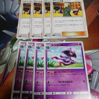 マチスの作戦 ムウマージ