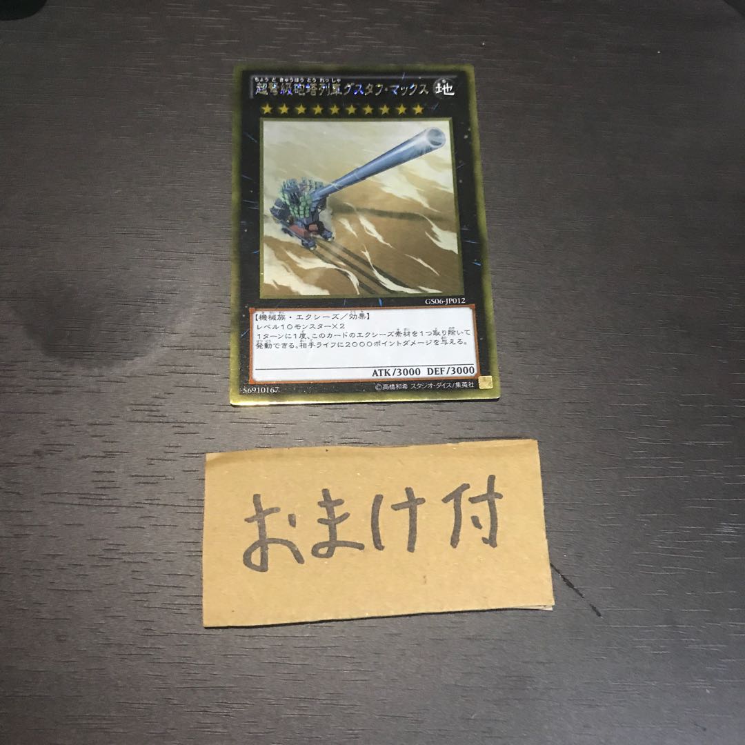 超弩級砲塔列車グスタフ・マックス ゴールドレア