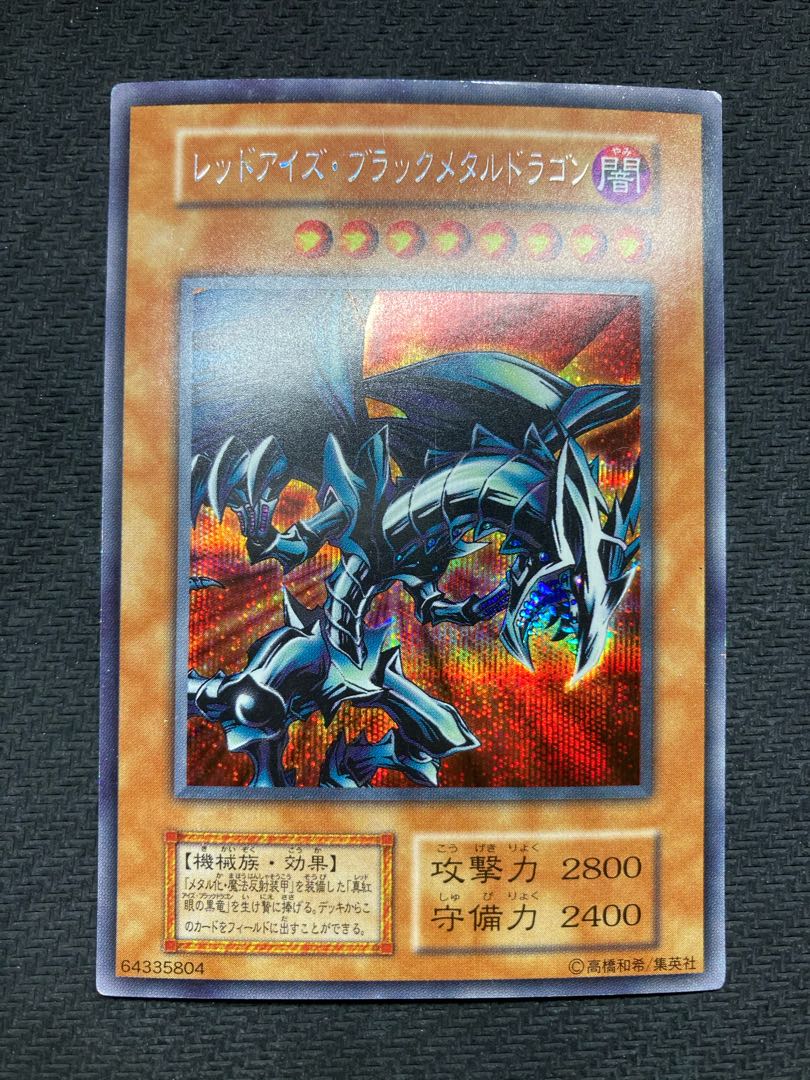 【初期シク2枚セット、おまけ付】レッドアイズブラックメタルドラゴン デビルゾア