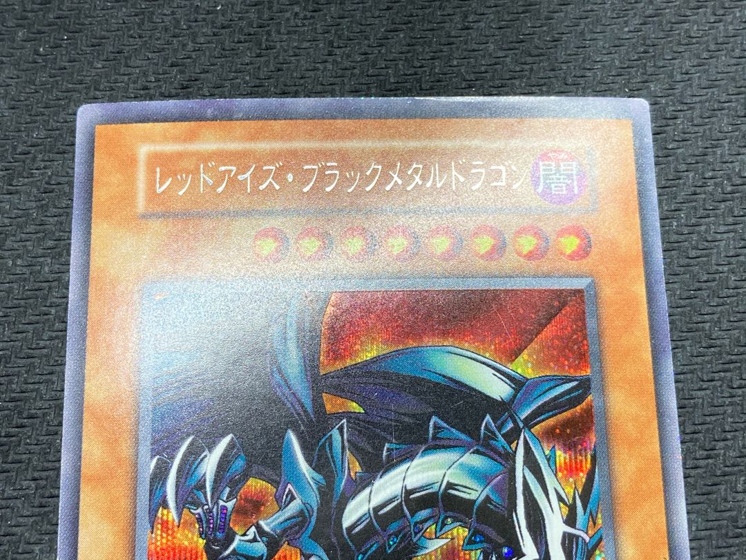 【初期シク2枚セット、おまけ付】レッドアイズブラックメタルドラゴン デビルゾア