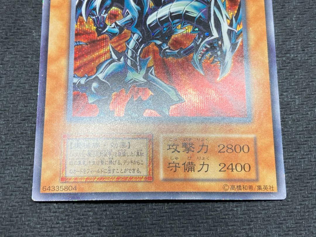 【初期シク2枚セット、おまけ付】レッドアイズブラックメタルドラゴン デビルゾア