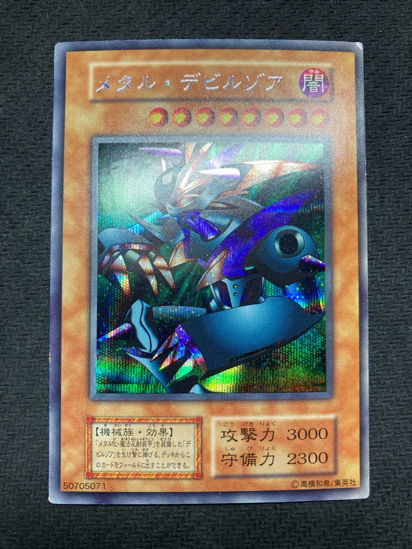 【初期シク2枚セット、おまけ付】レッドアイズブラックメタルドラゴン デビルゾア