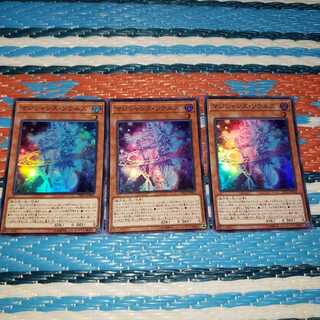 マジシャンズ・ソウルズ スーパーレア3枚セット