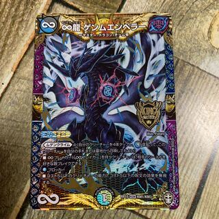 ∞龍 ゲンムエンペラー