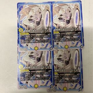 捕縛の意思フェルメル4枚セット 4枚