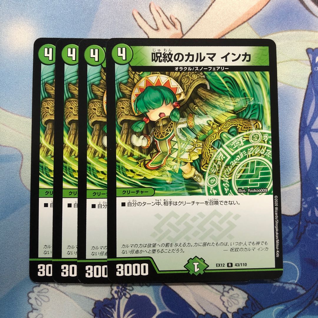 呪紋のカルマ インカ　4枚 4枚