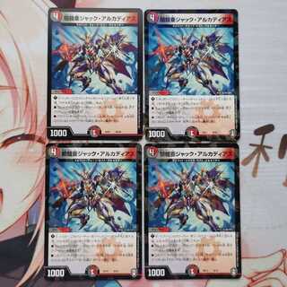 闇鎧亜ジャック・アルカディアス