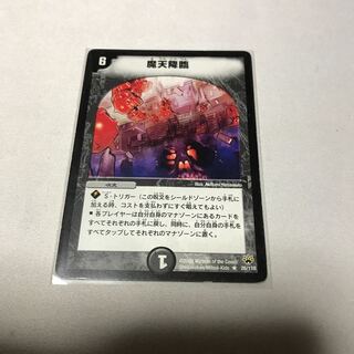 魔天降臨　初期