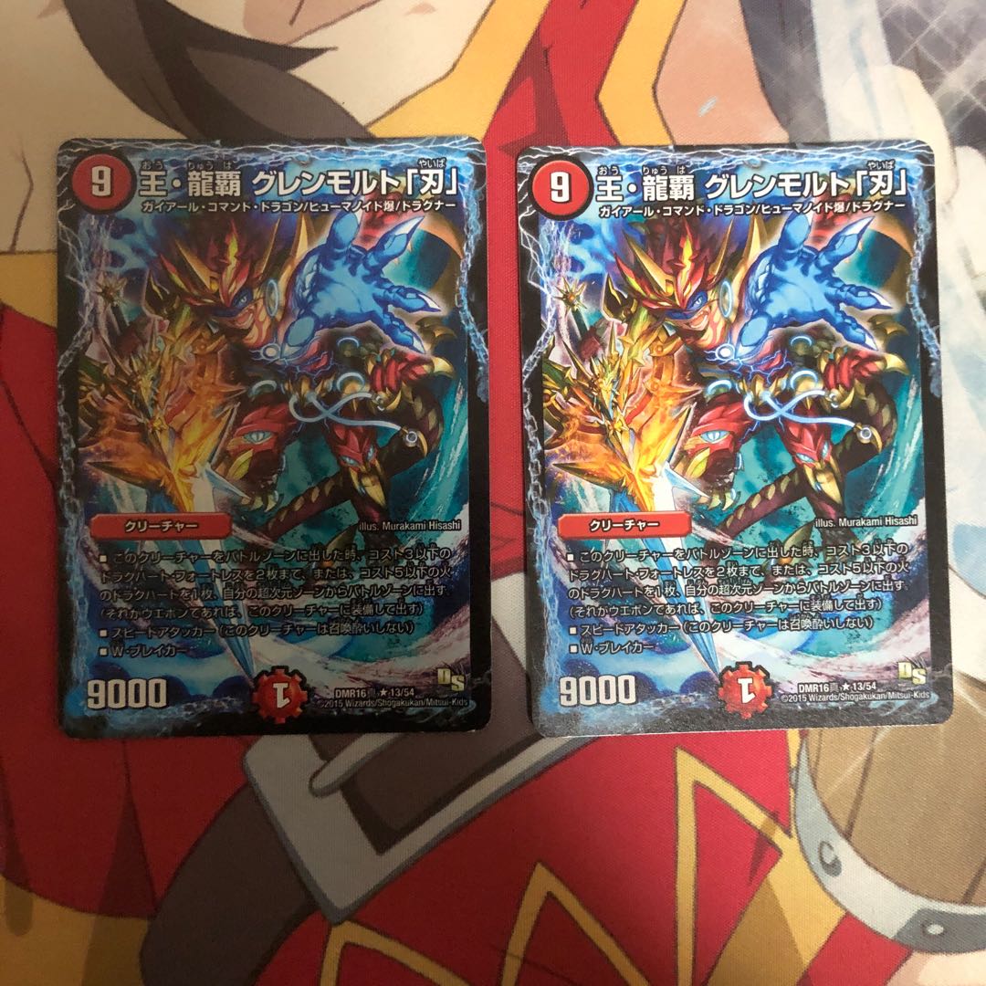 王・龍覇 グレンモルト「刃」