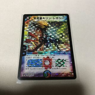 双流星キリン・レガシー　初期