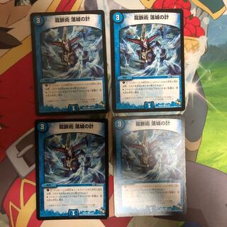 龍脈術 落城の計