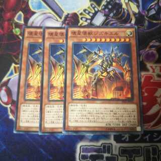 キズ有り 壊星壊獣ジズキエル ノーマル 3枚