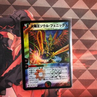 太陽王ソウル・フェニックス