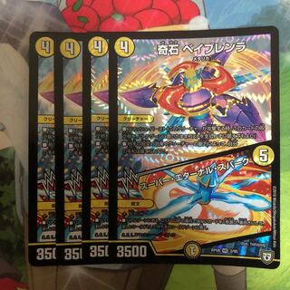 奇石 ベイブレンラ｜スーパー・エターナル・スパーク