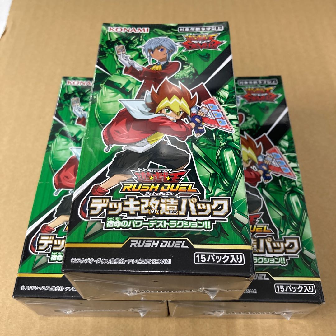 宿命のパワーデストラクション!! 未開封3BOXセット