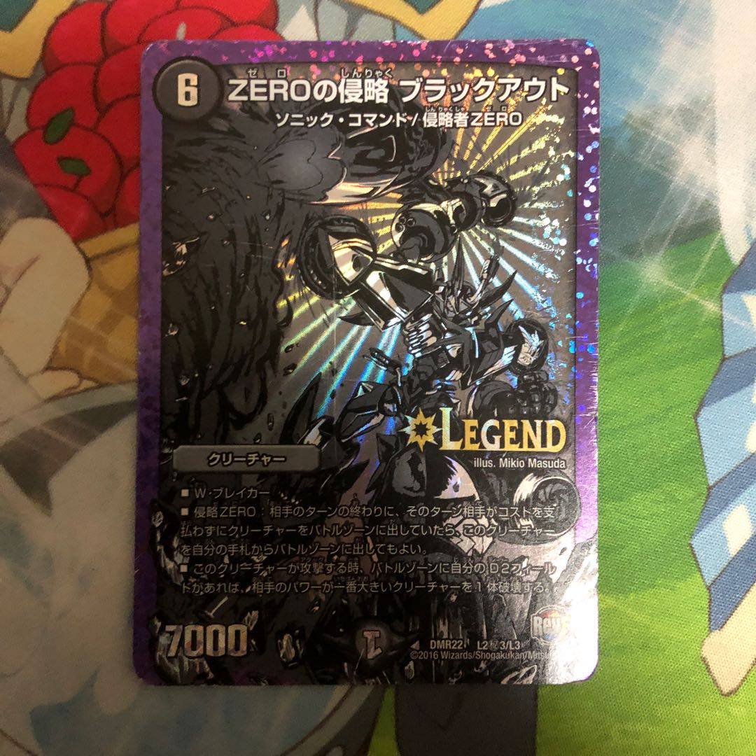 ZEROの侵略 ブラックアウト