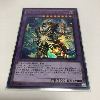 EMオッドアイズ・メタル・クロウ 【ウルトラレア】