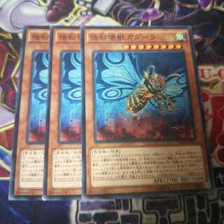 キズ有り 怪粉壊獣ガダーラ ノーマル 3枚