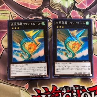 即発送 虚空海竜リヴァイエール スーパー2枚 ぽんモン