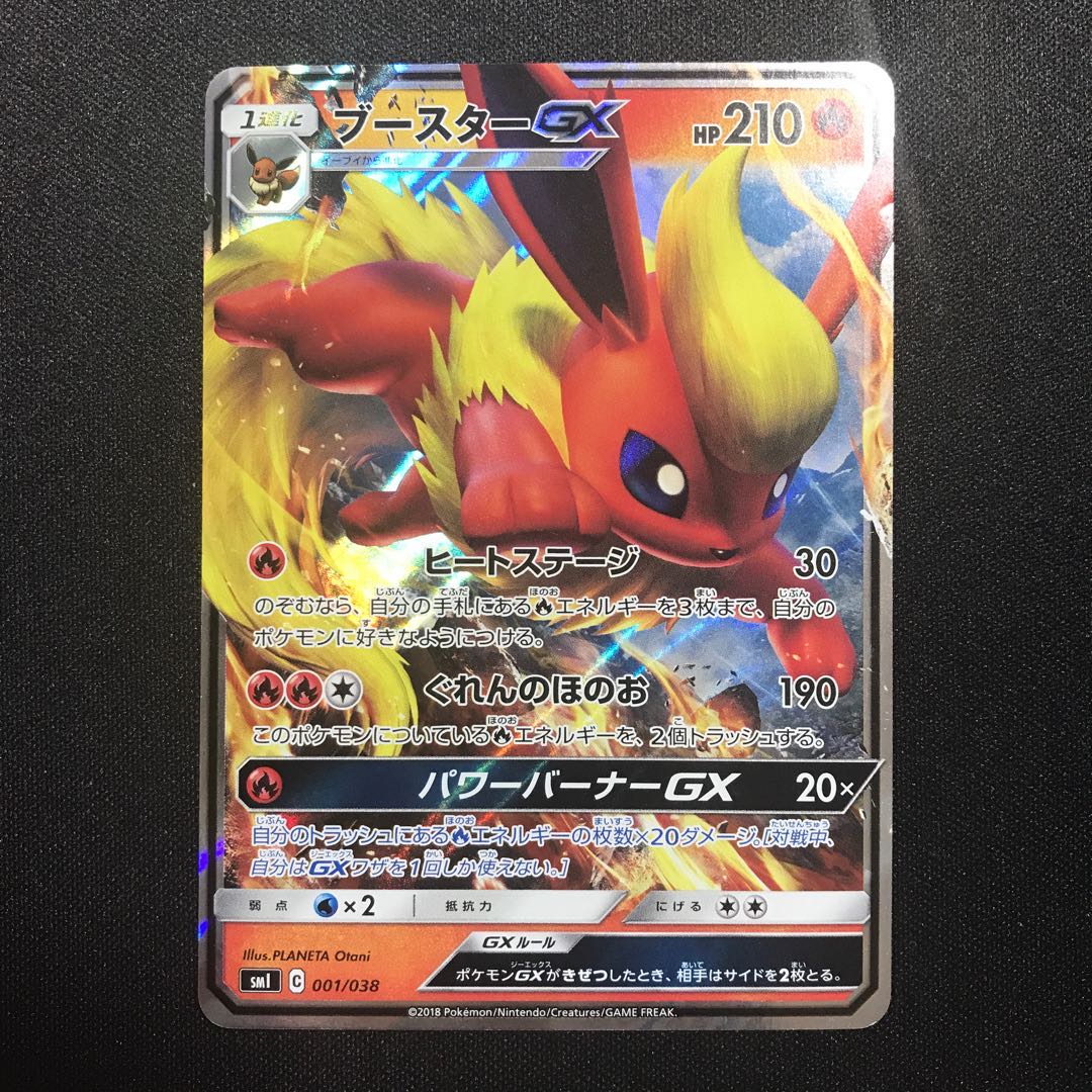 ブースターGX RR