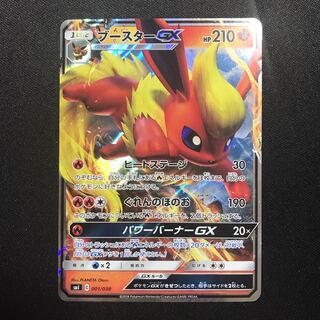 ブースターGX RR