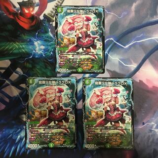 龍覇少女隊ハラグロX 3枚