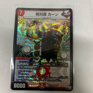 絶対音 カーン 1枚