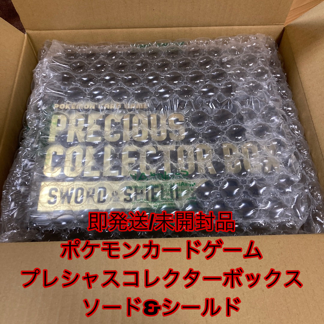 Immediate delivery/unopened Pokémon Card Game Precious Collector Box Sword & Shield (unopened)