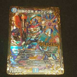 伝説の正体 ギュウジン丸(ウルトラゴールデンカード仕様)