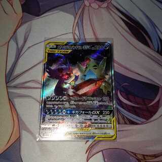 メガヤミラミ＆バンギラスGX SR