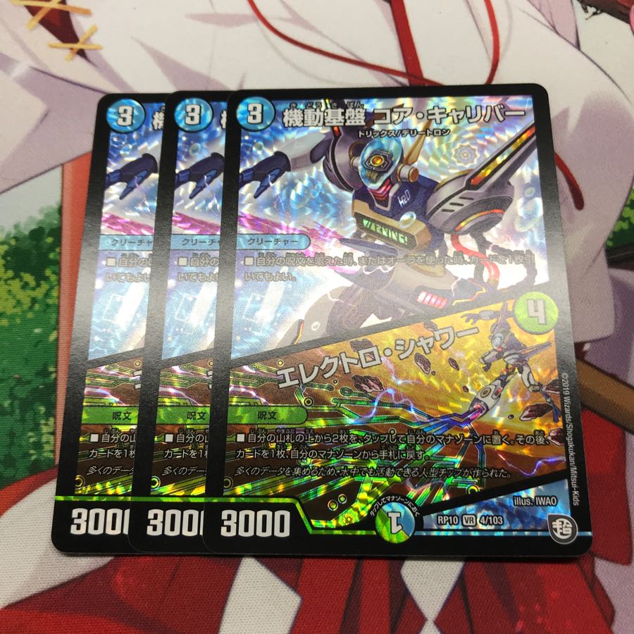 コアキャリバー 3枚