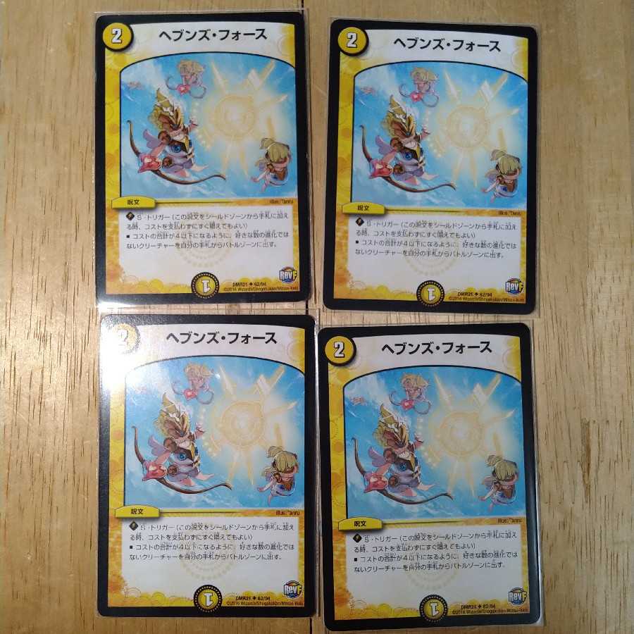 ヘブンズ・フォース　4枚セット