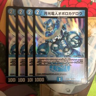 月光電人オボロカゲロウ