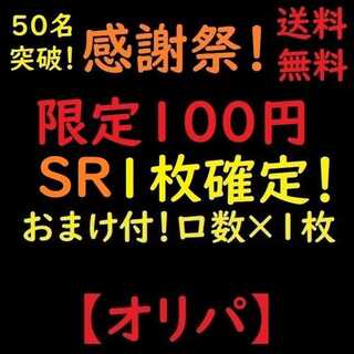 （100口） Eirias様専用 全部キラ！SECRET増量！ウィクロス