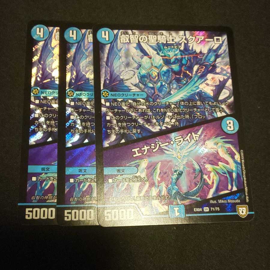 叡智の聖騎士 スクアーロ｜エナジー・ライト 3枚